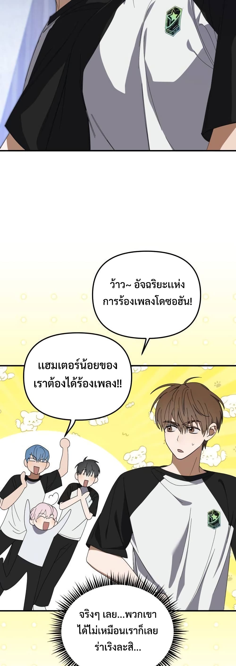 I Became the Youngest Member of Top Idol page 7