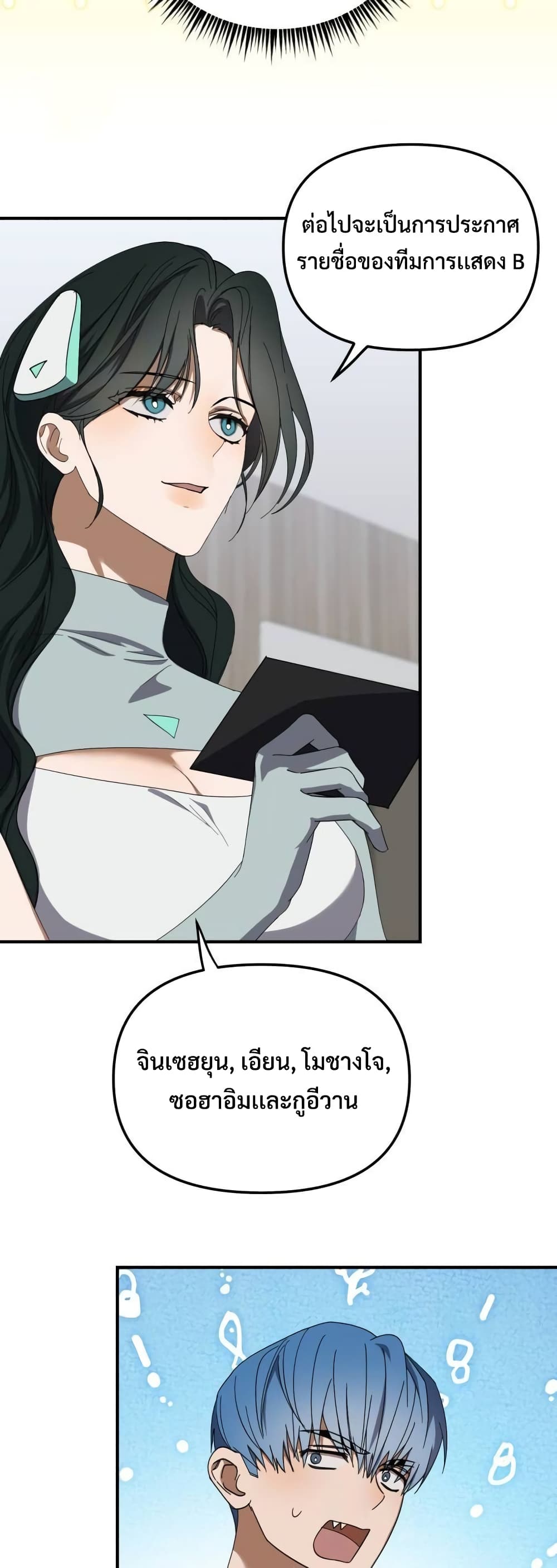 I Became the Youngest Member of Top Idol page 8