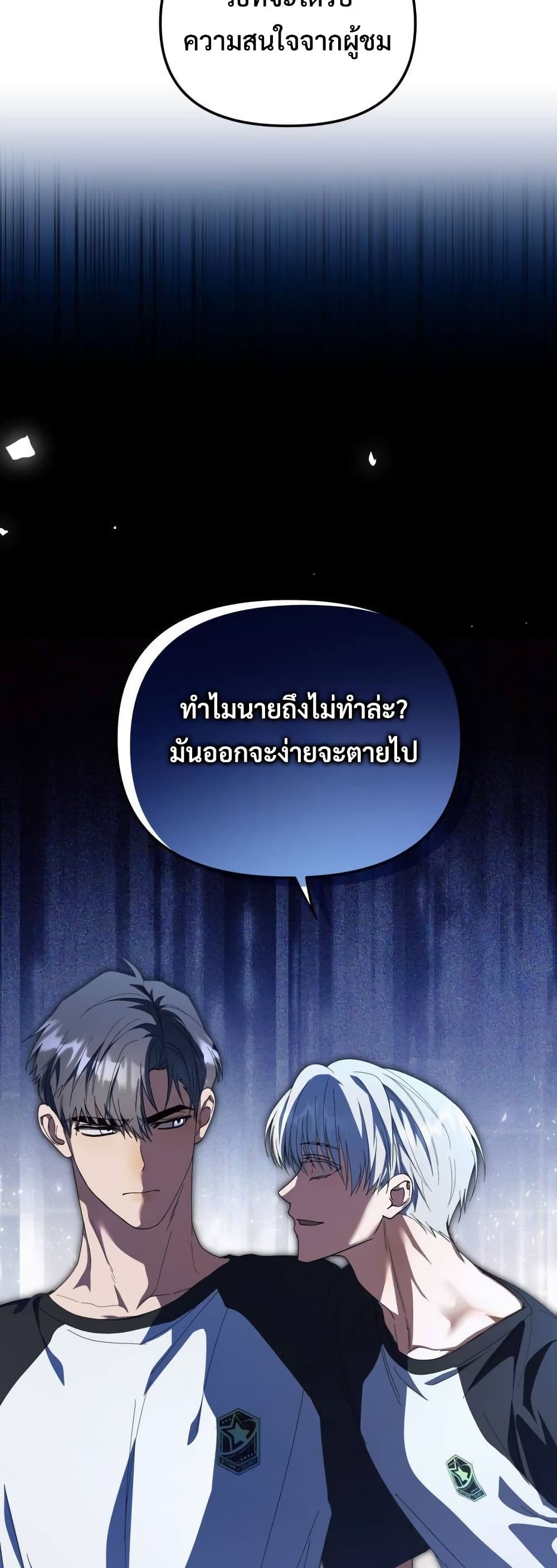 I Became the Youngest Member of Top Idol page 21
