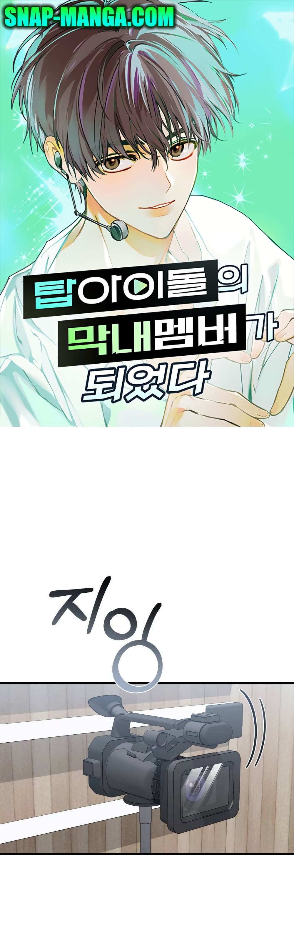 I Became the Youngest Member of Top Idol page 1