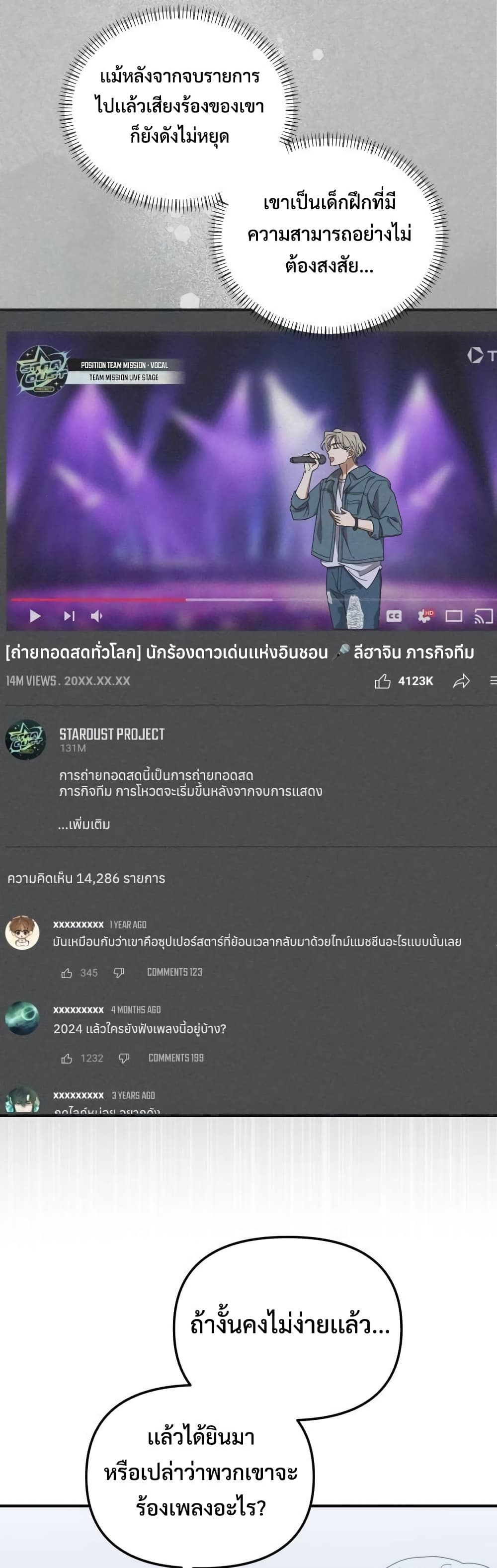 I Became the Youngest Member of Top Idol page 4