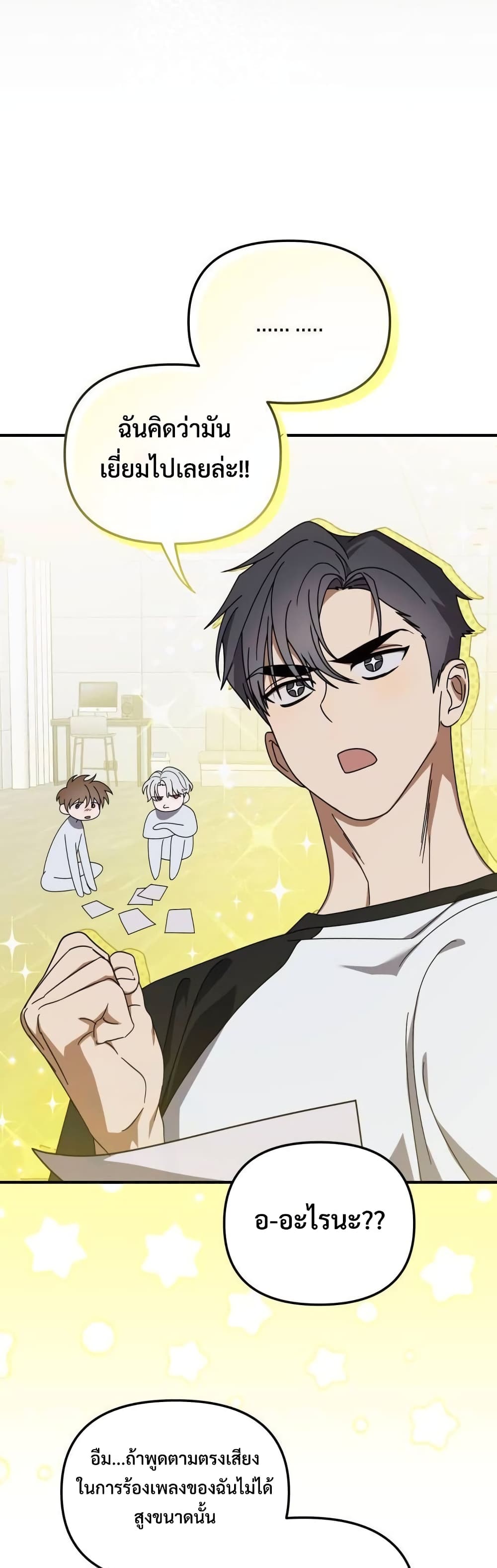 I Became the Youngest Member of Top Idol page 14