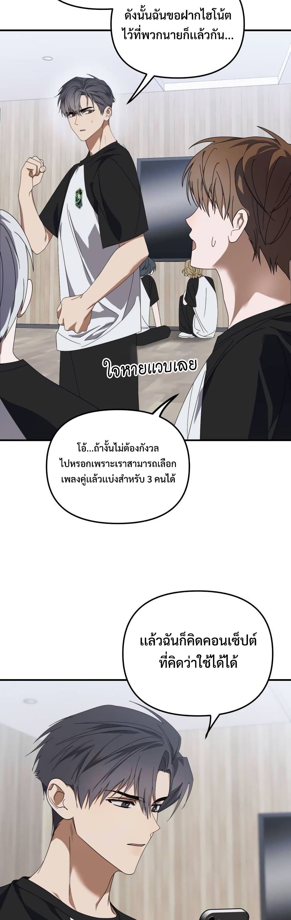 I Became the Youngest Member of Top Idol page 15