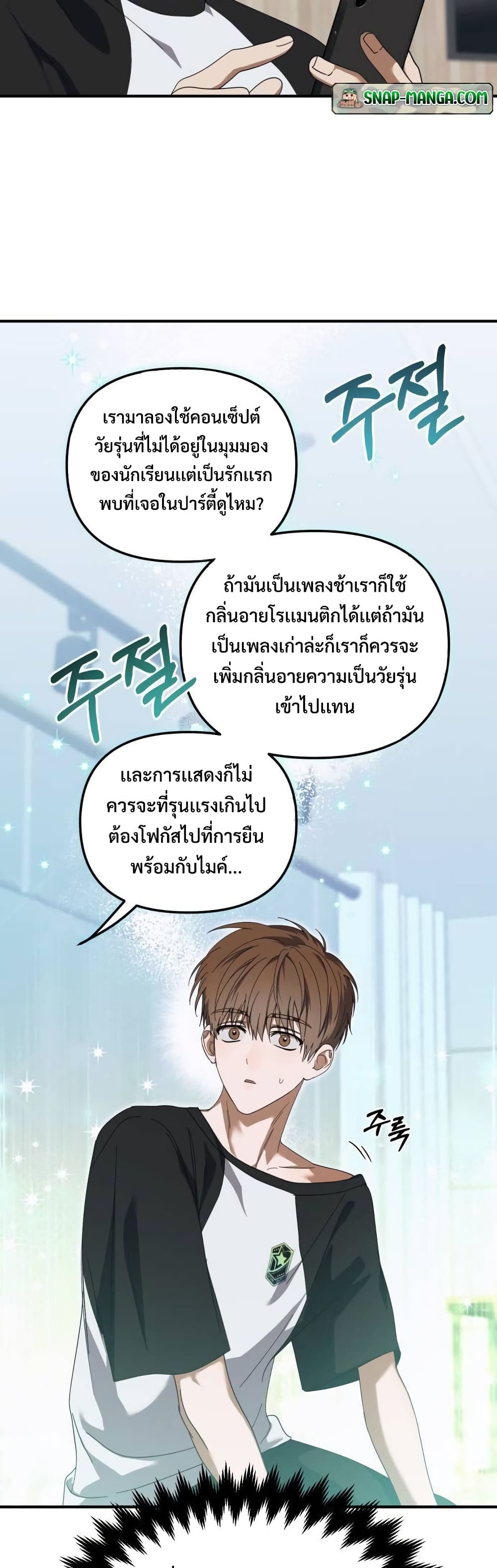 I Became the Youngest Member of Top Idol page 16