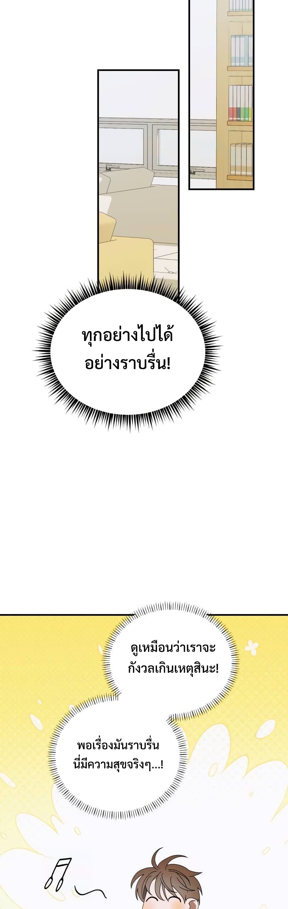 I Became the Youngest Member of Top Idol page 21