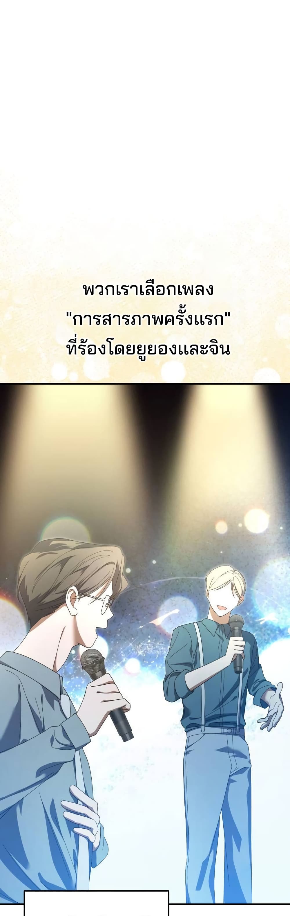I Became the Youngest Member of Top Idol page 33