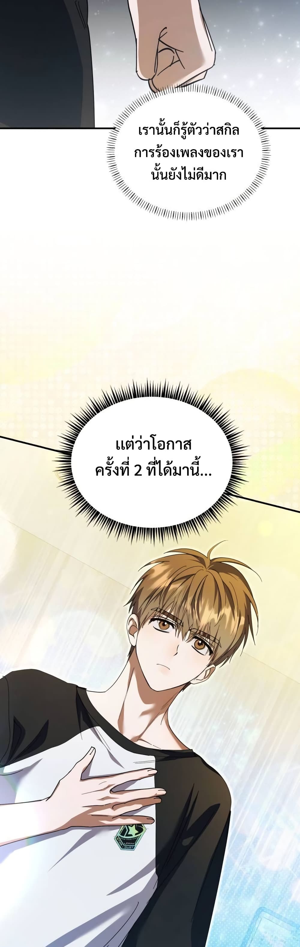 I Became the Youngest Member of Top Idol page 49