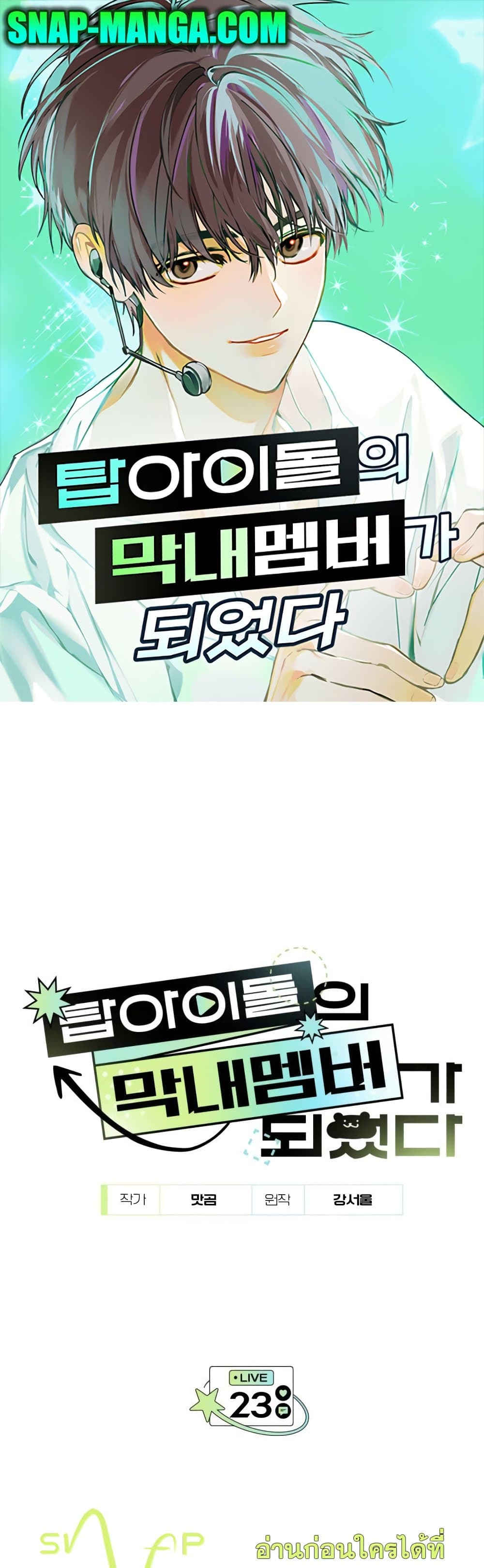 I Became the Youngest Member of Top Idol page 1