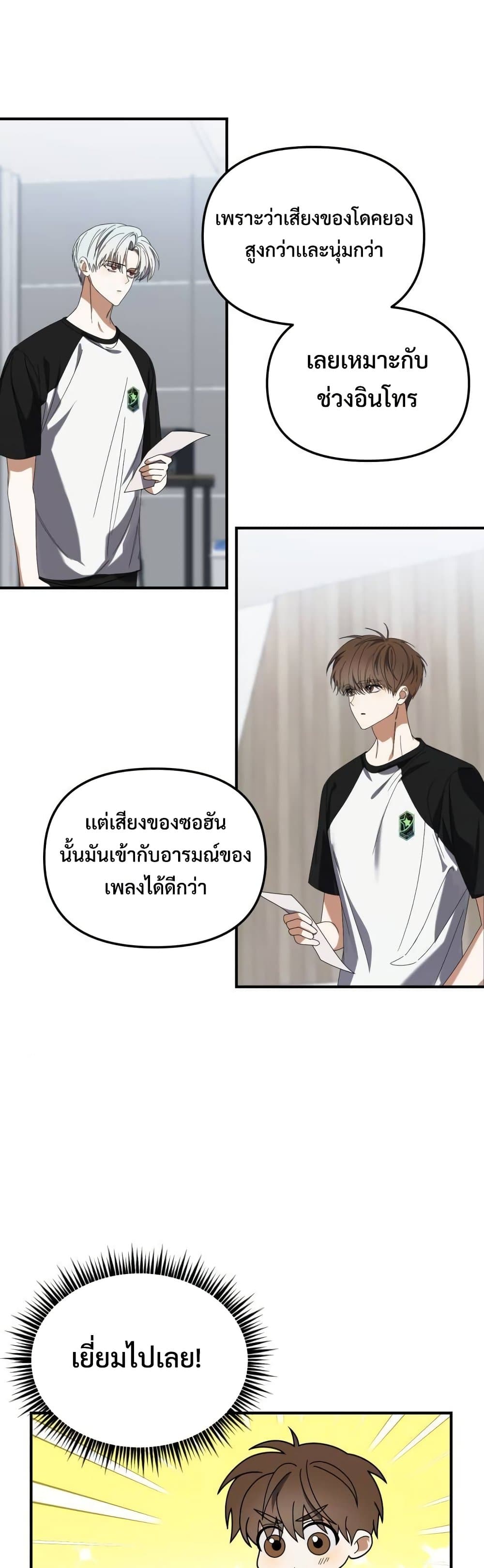 I Became the Youngest Member of Top Idol page 3