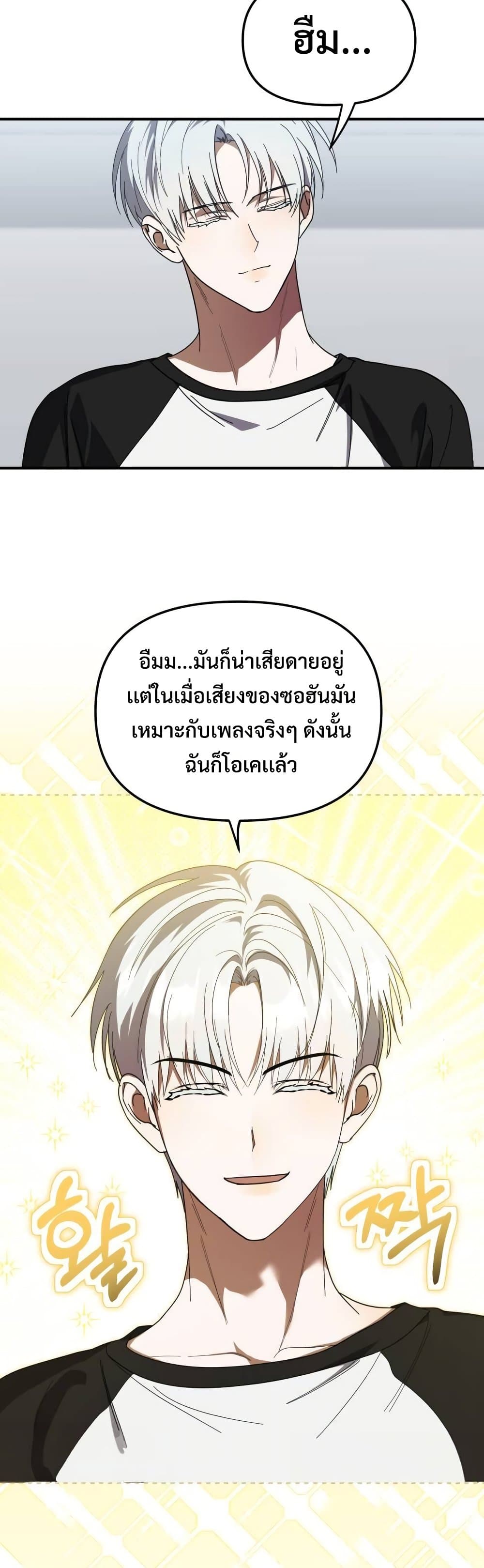 I Became the Youngest Member of Top Idol page 6