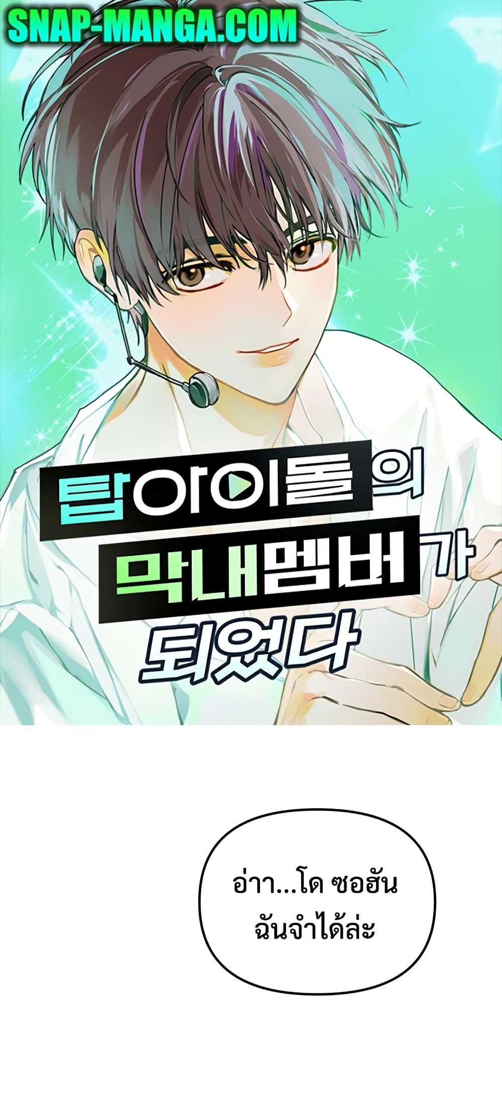 I Became the Youngest Member of Top Idol page 1