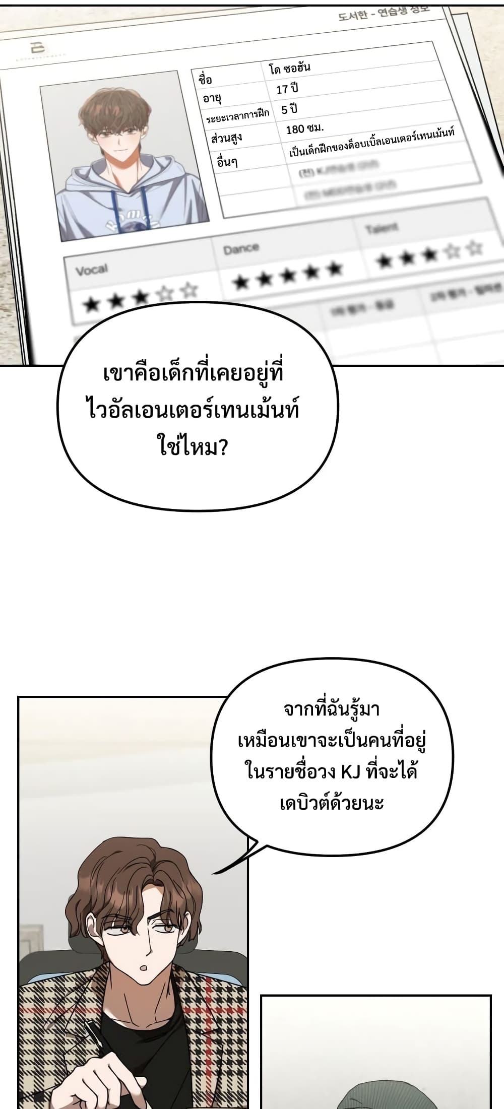I Became the Youngest Member of Top Idol page 2