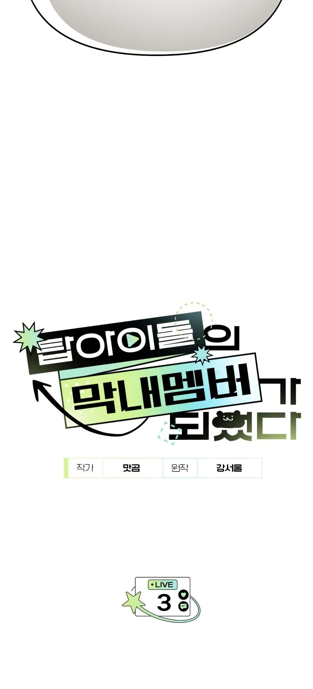 I Became the Youngest Member of Top Idol page 8