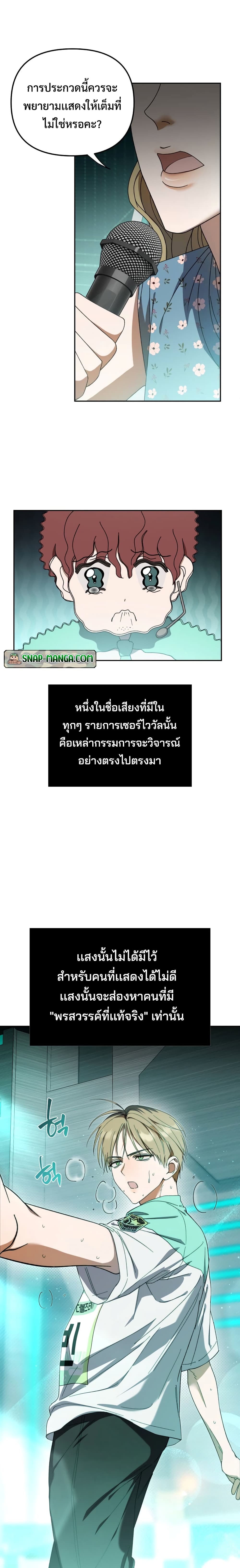 I Became the Youngest Member of Top Idol page 2