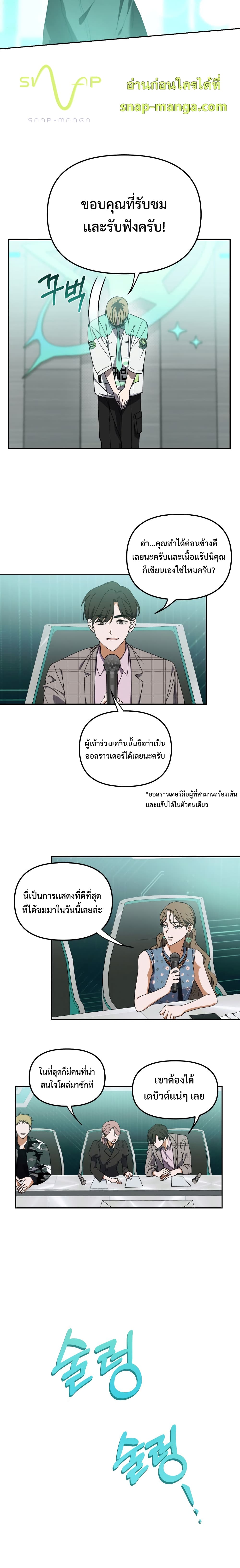 I Became the Youngest Member of Top Idol page 3