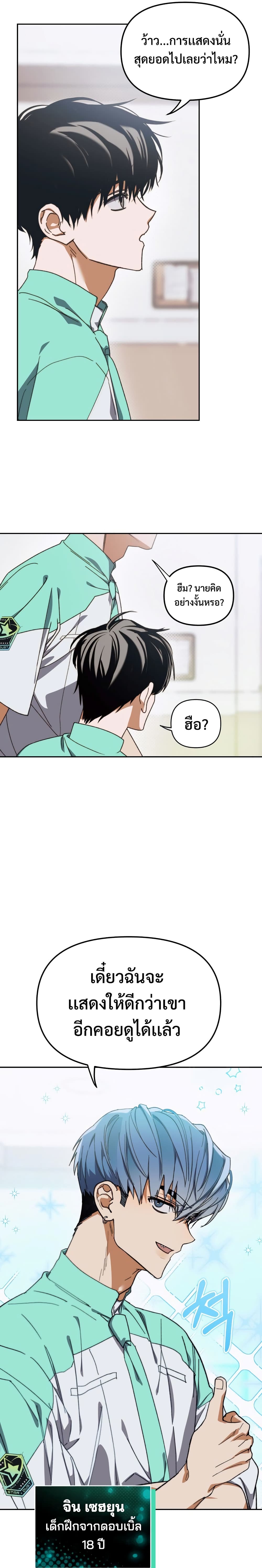 I Became the Youngest Member of Top Idol page 4