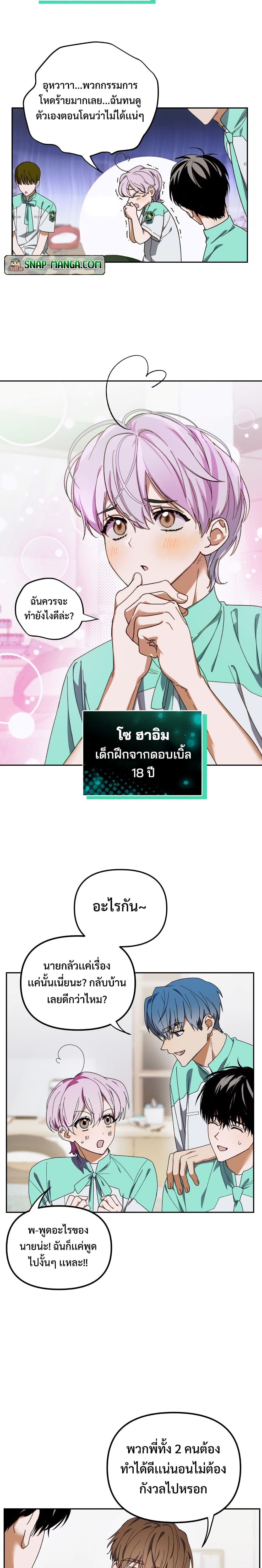 I Became the Youngest Member of Top Idol page 5