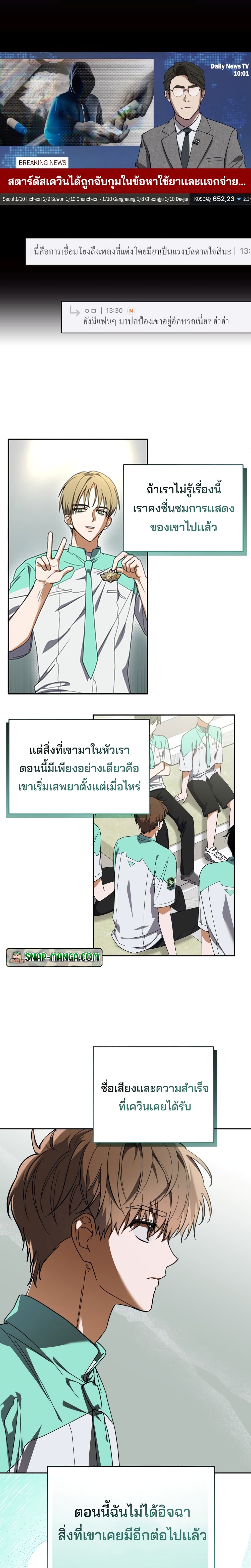I Became the Youngest Member of Top Idol page 8