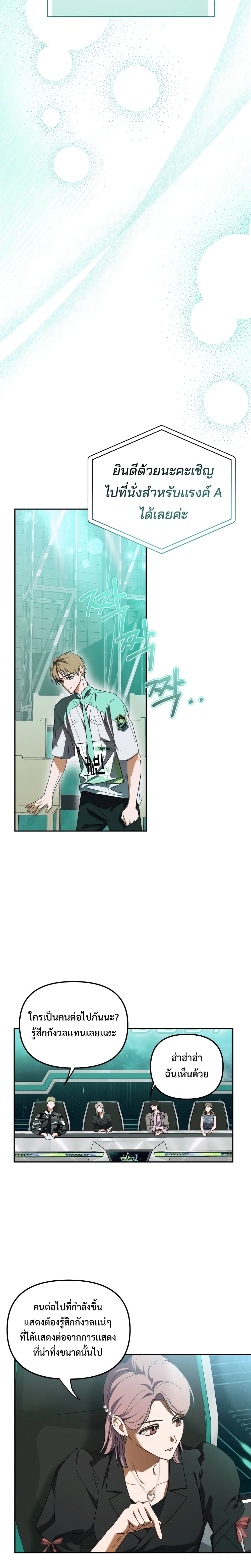 I Became the Youngest Member of Top Idol page 9