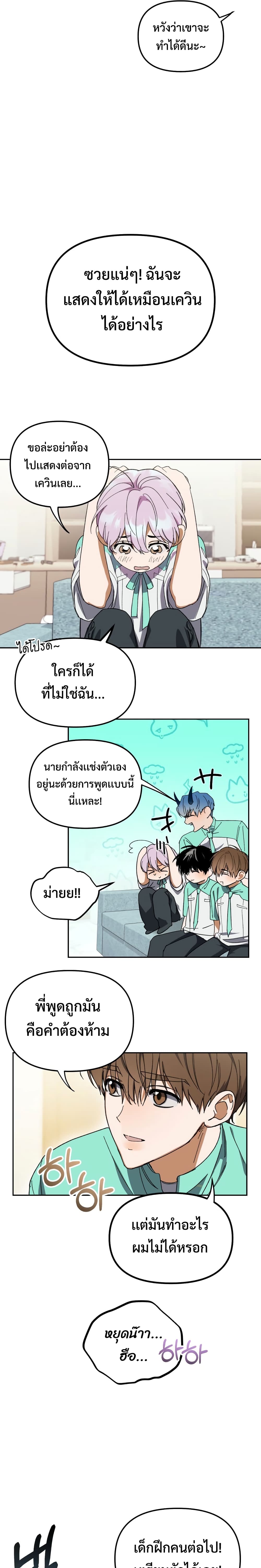 I Became the Youngest Member of Top Idol page 10