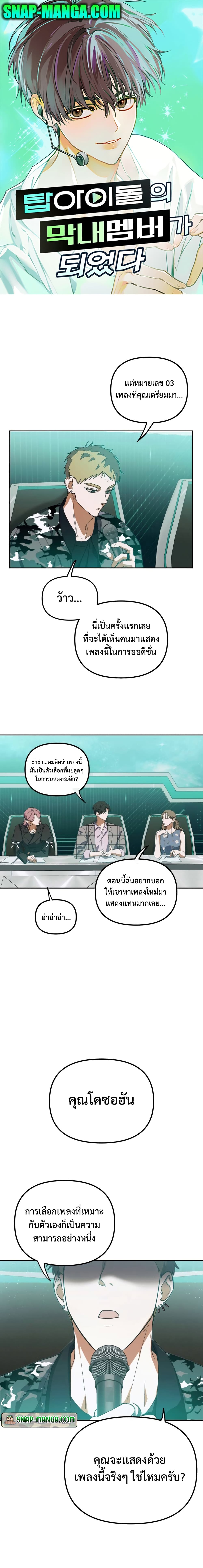 I Became the Youngest Member of Top Idol page 1