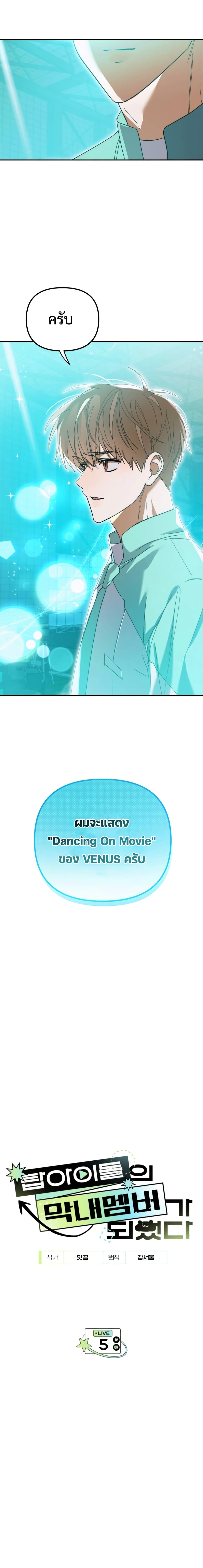 I Became the Youngest Member of Top Idol page 2
