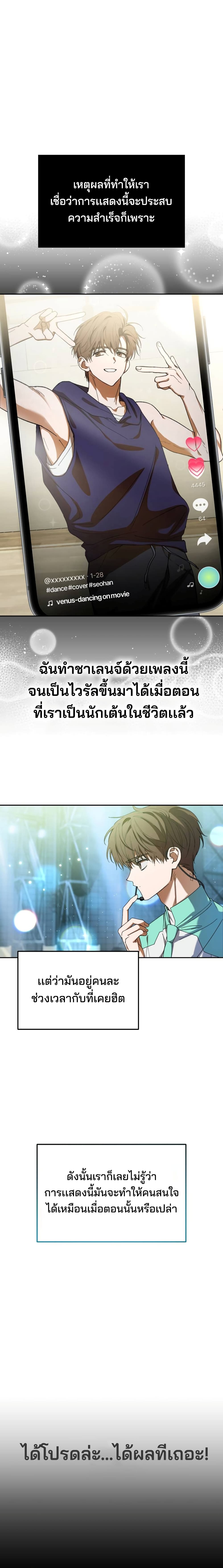 I Became the Youngest Member of Top Idol page 4