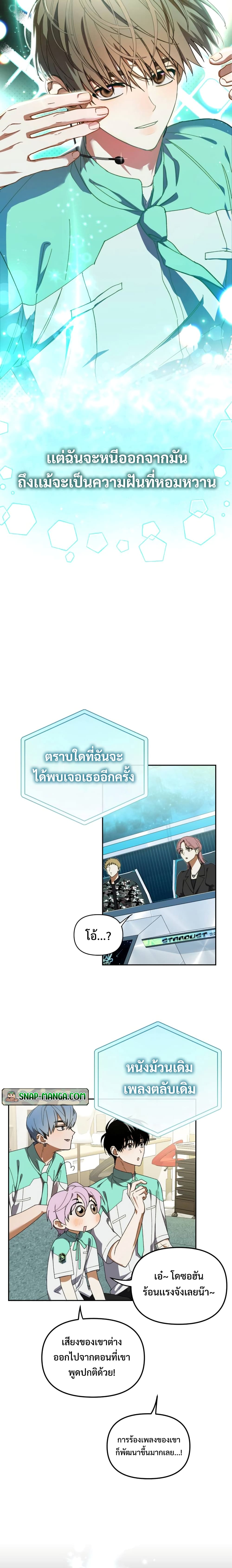 I Became the Youngest Member of Top Idol page 6