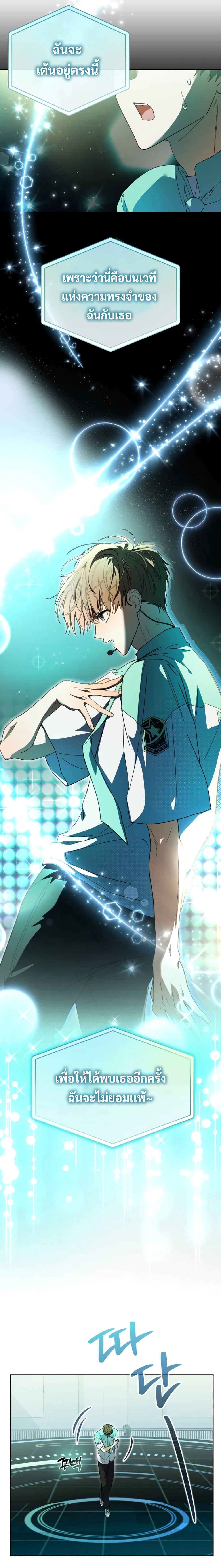 I Became the Youngest Member of Top Idol page 7