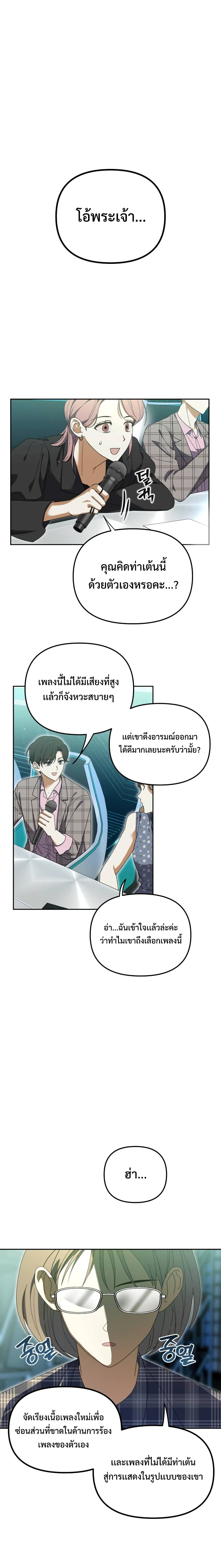 I Became the Youngest Member of Top Idol page 8