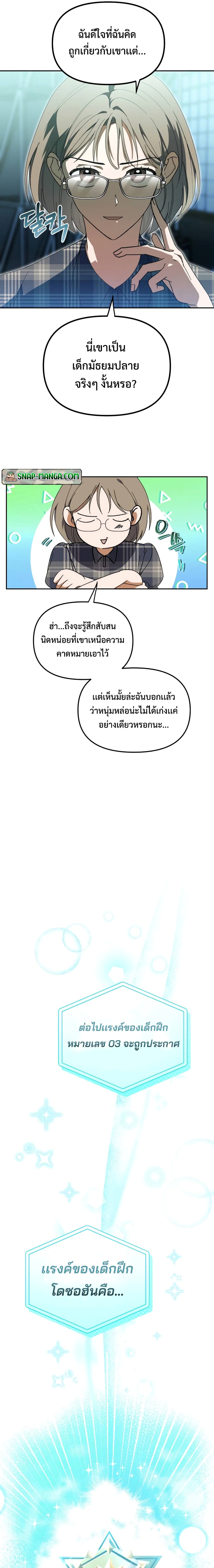 I Became the Youngest Member of Top Idol page 9