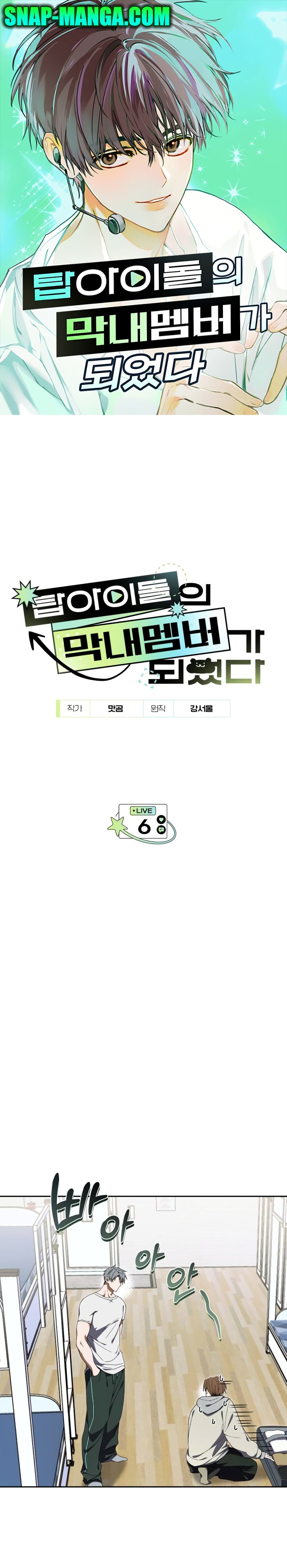 I Became the Youngest Member of Top Idol page 1