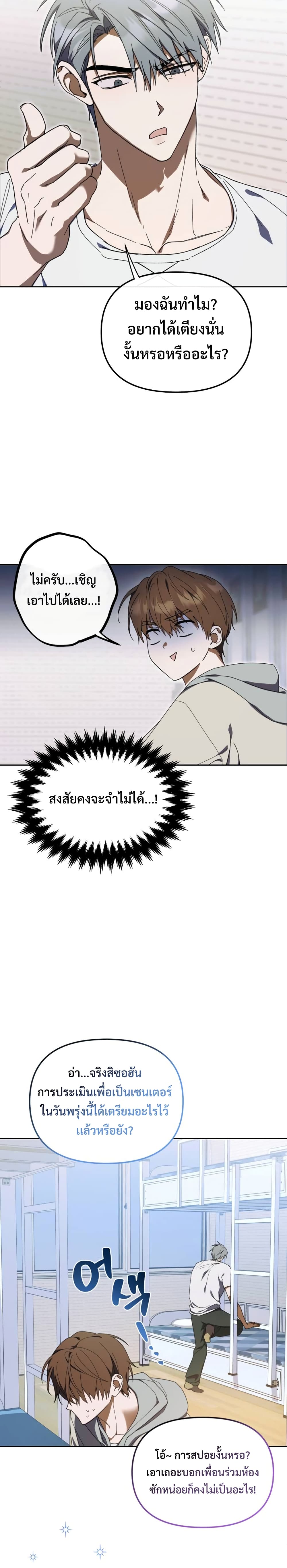 I Became the Youngest Member of Top Idol page 3