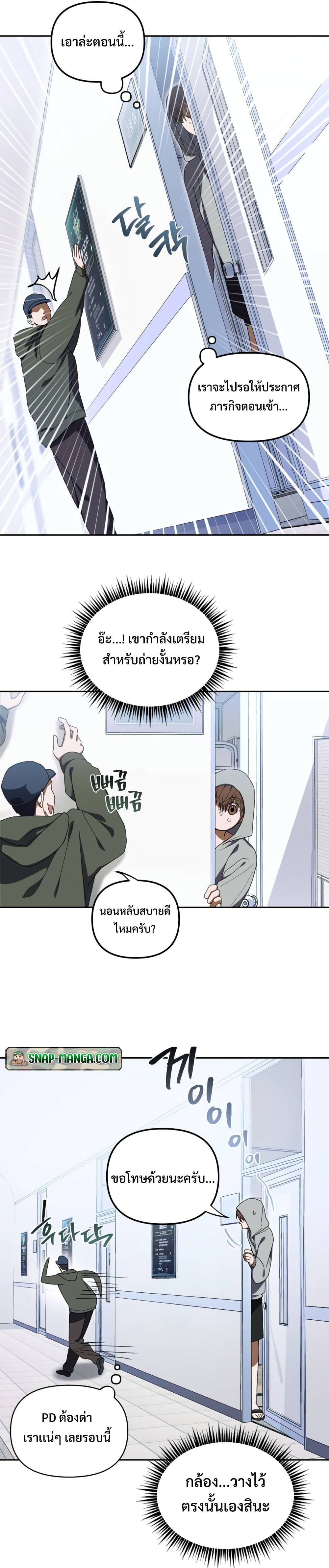 I Became the Youngest Member of Top Idol page 10