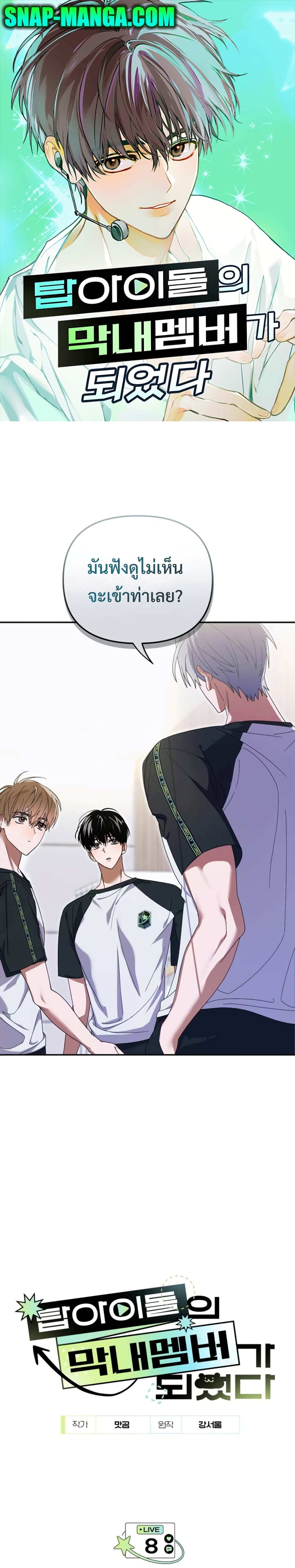 I Became the Youngest Member of Top Idol page 1