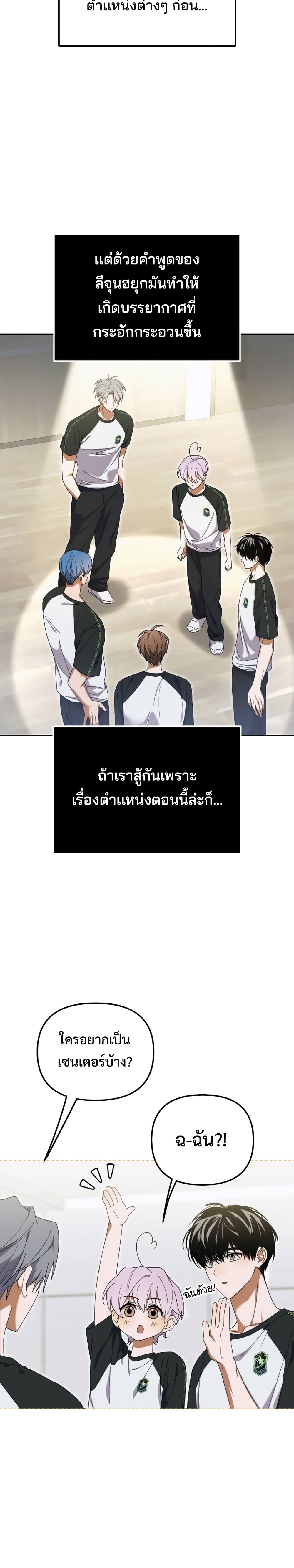I Became the Youngest Member of Top Idol page 3