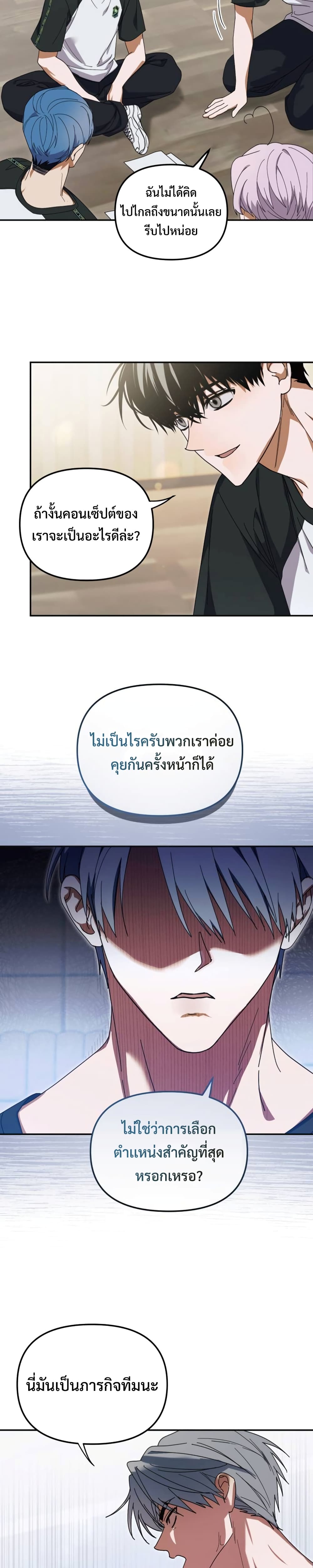 I Became the Youngest Member of Top Idol page 8