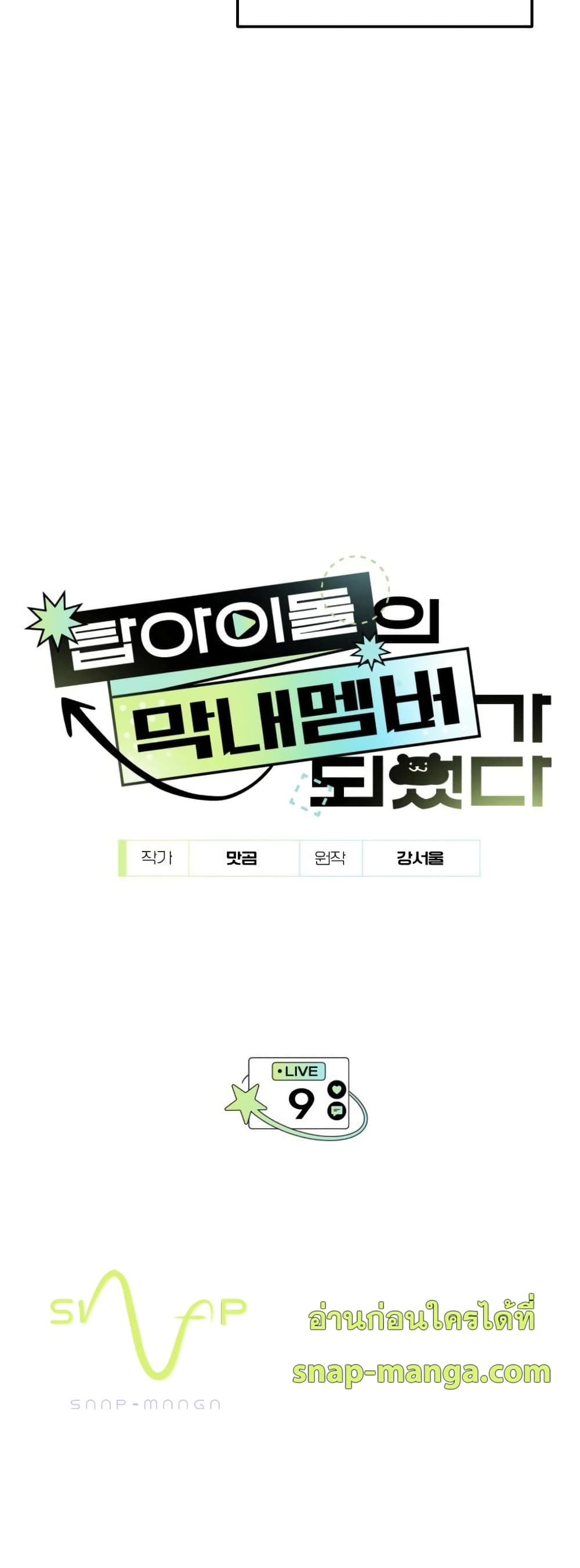 I Became the Youngest Member of Top Idol page 6