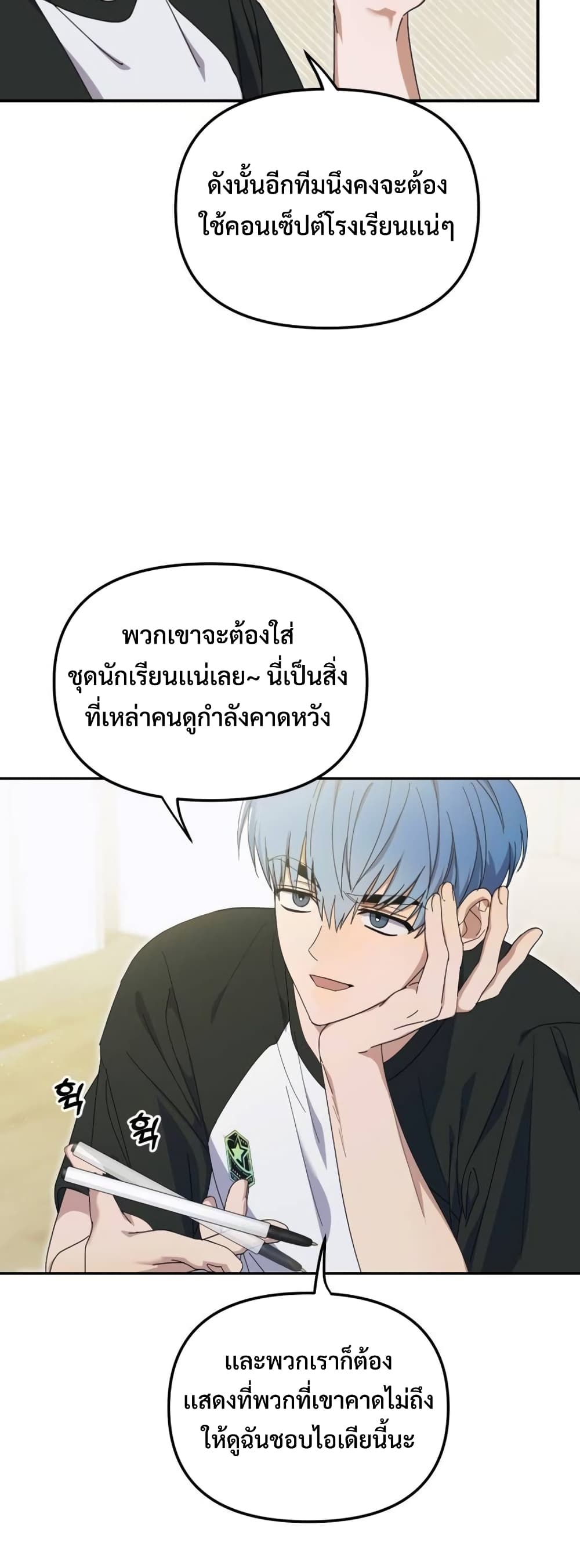 I Became the Youngest Member of Top Idol page 9