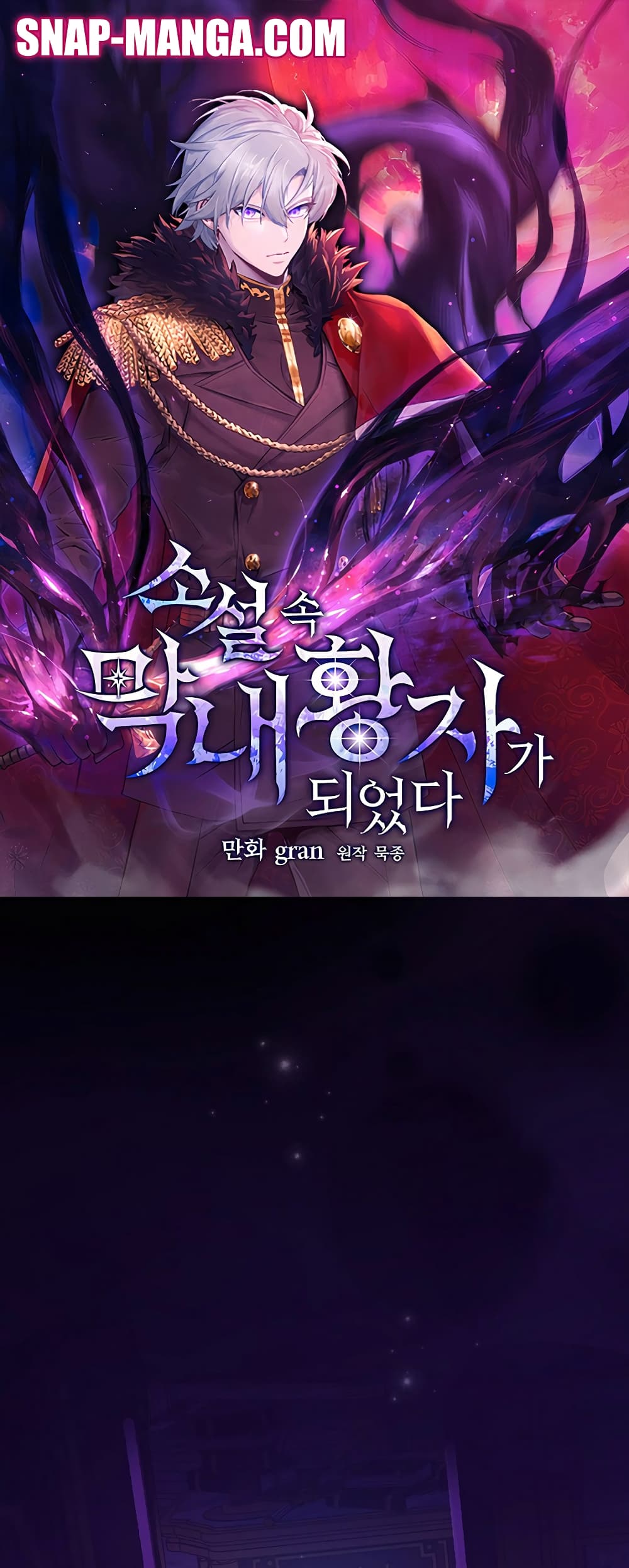 I Became the Youngest Prince in the Novel page 1