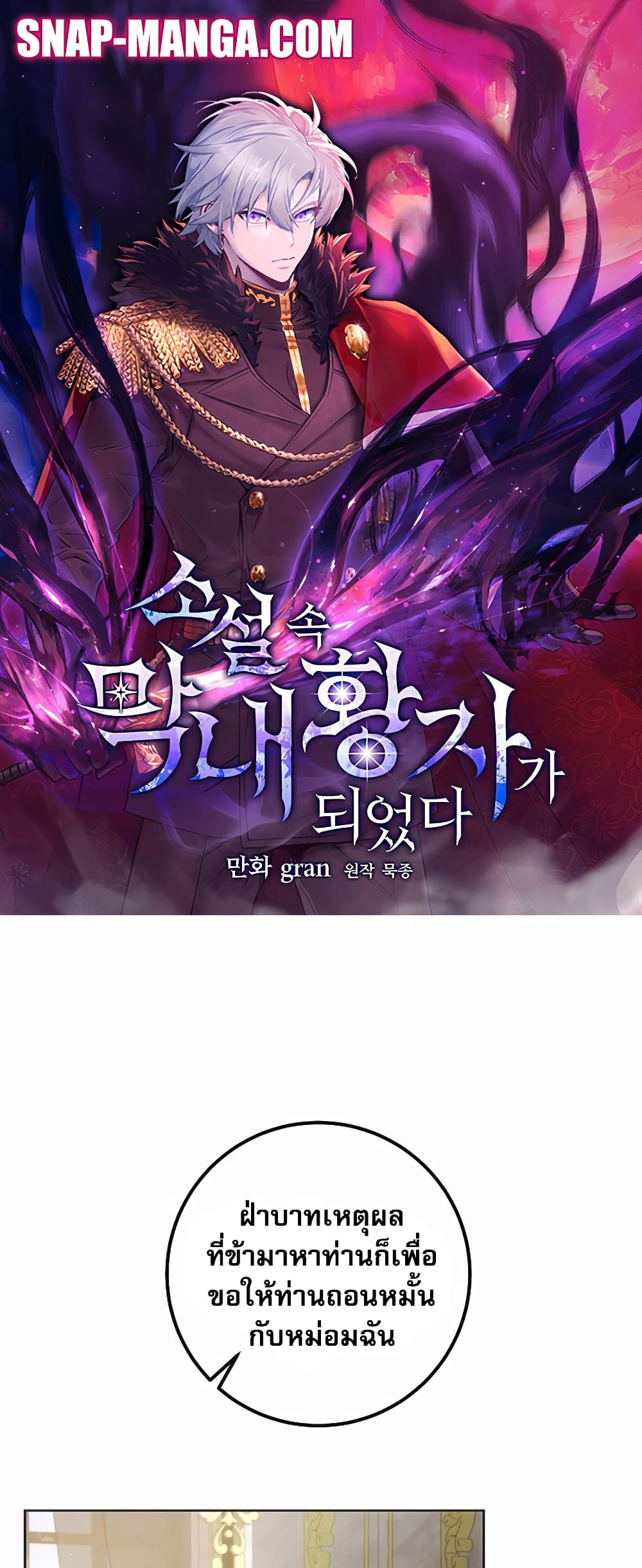I Became the Youngest Prince in the Novel page 1