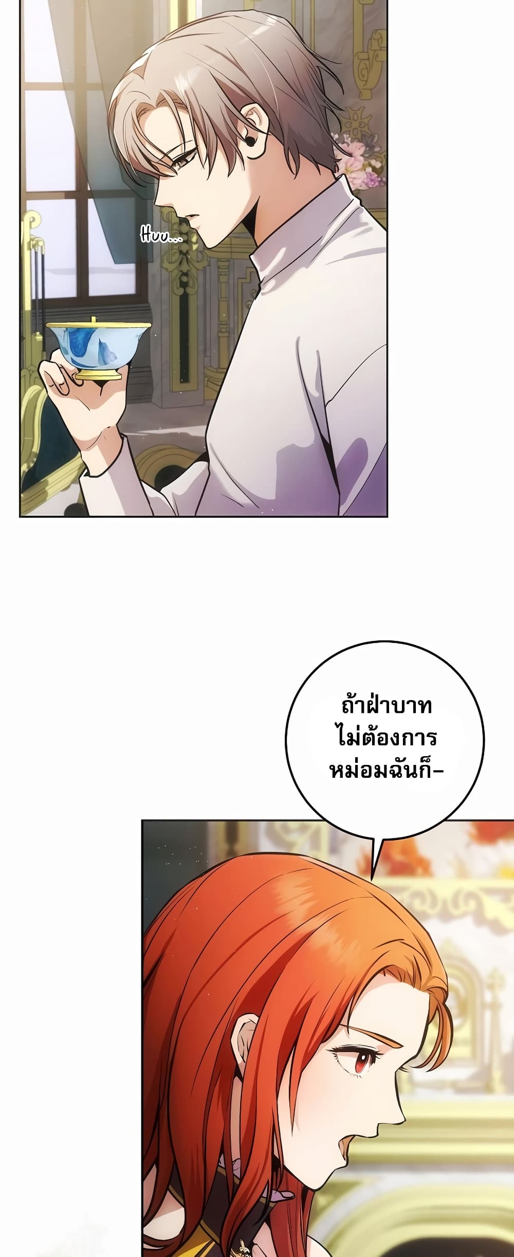 I Became the Youngest Prince in the Novel page 2