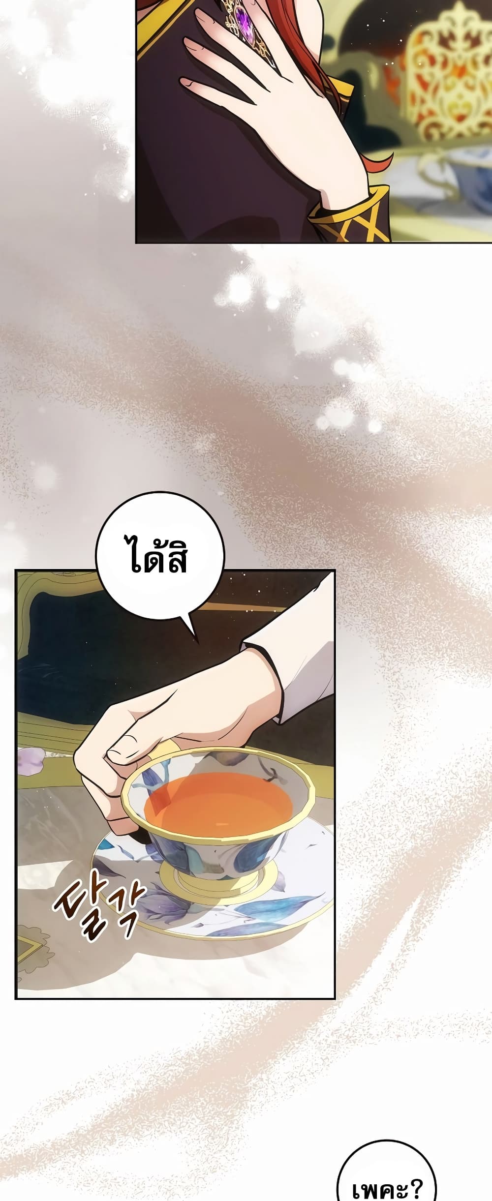 I Became the Youngest Prince in the Novel page 3