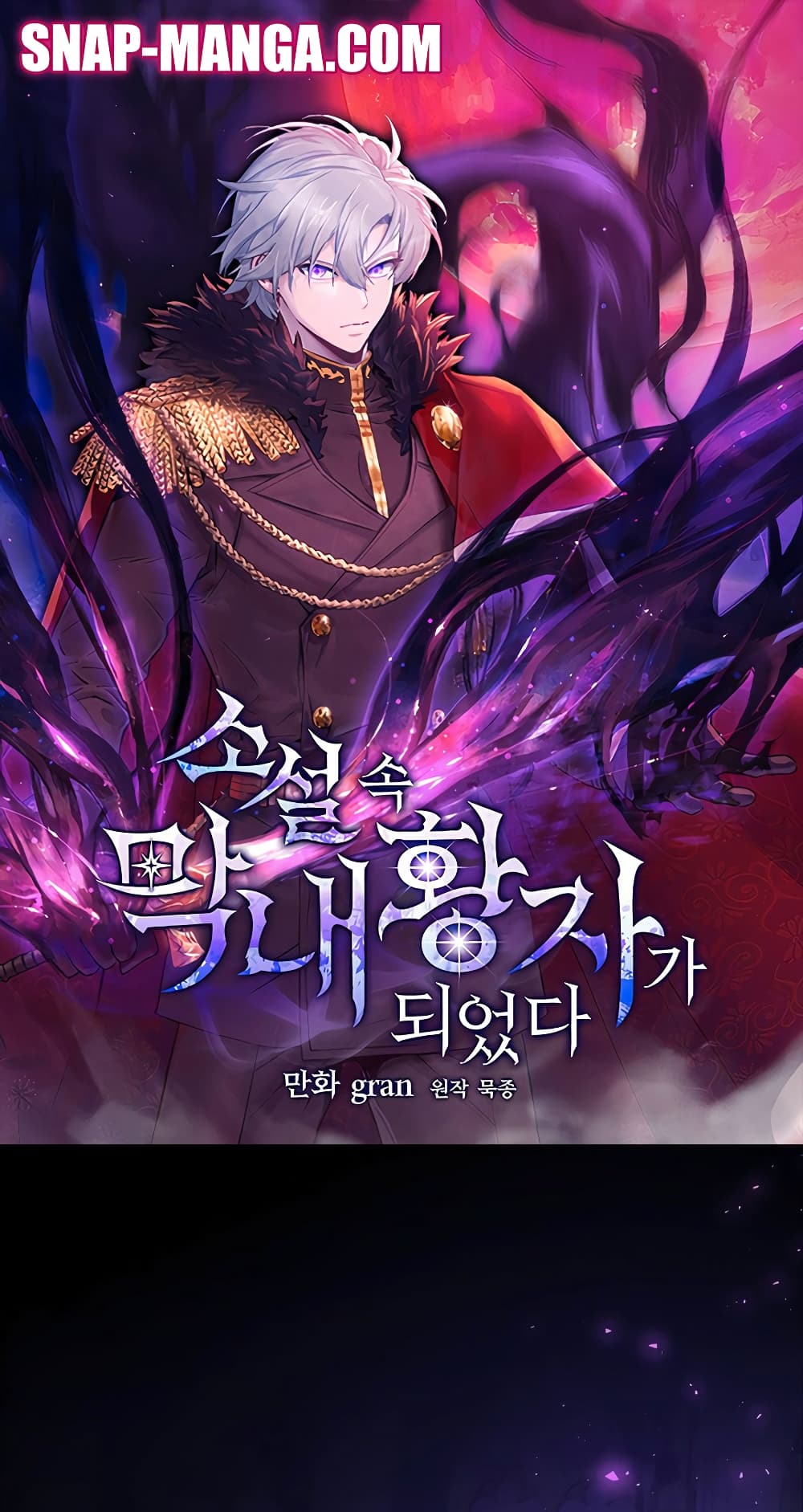 I Became the Youngest Prince in the Novel page 1