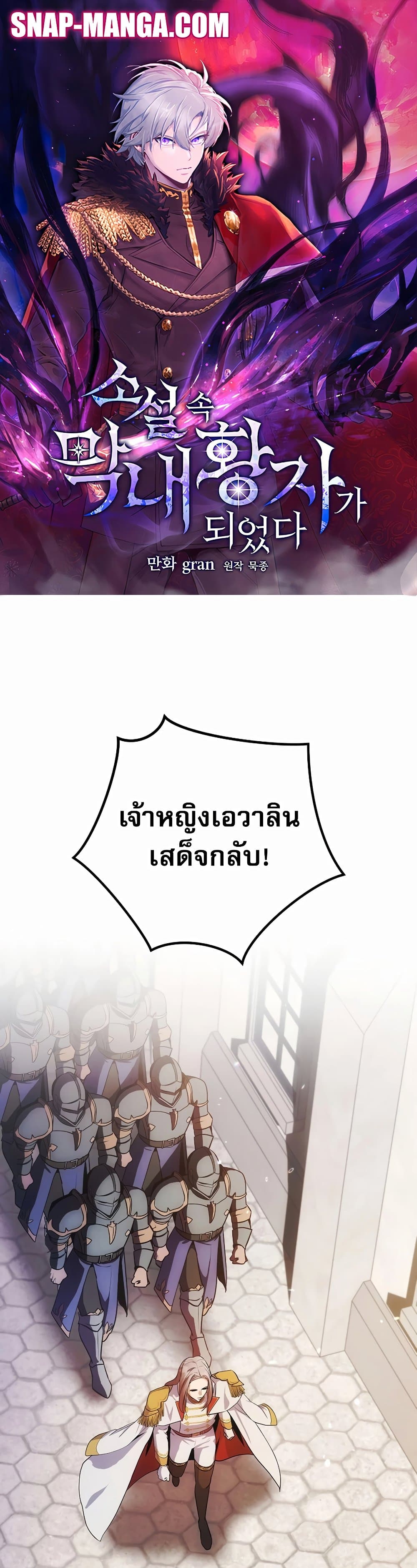 I Became the Youngest Prince in the Novel page 1