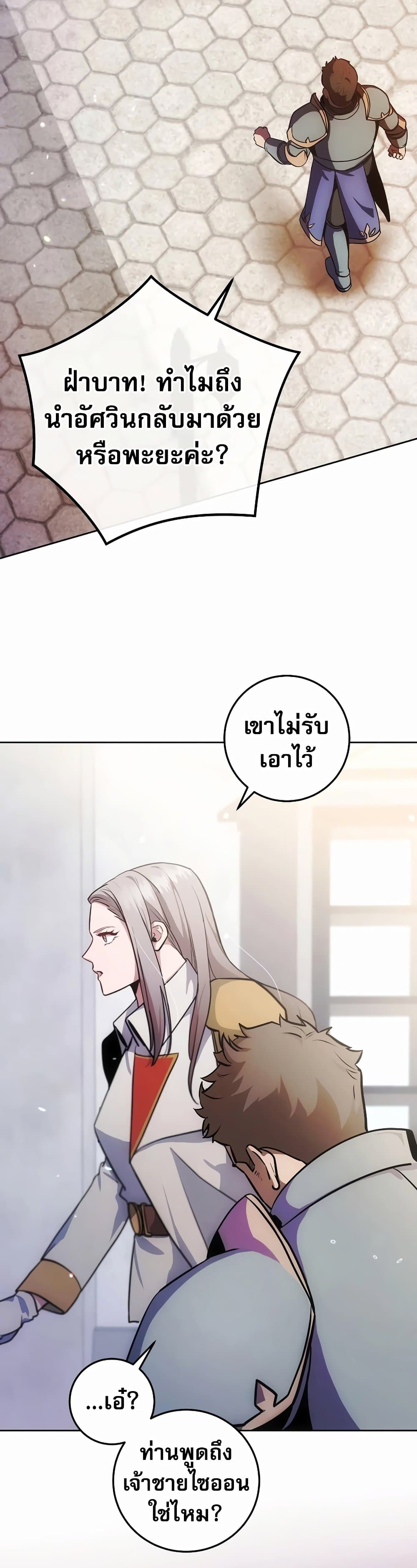 I Became the Youngest Prince in the Novel page 2