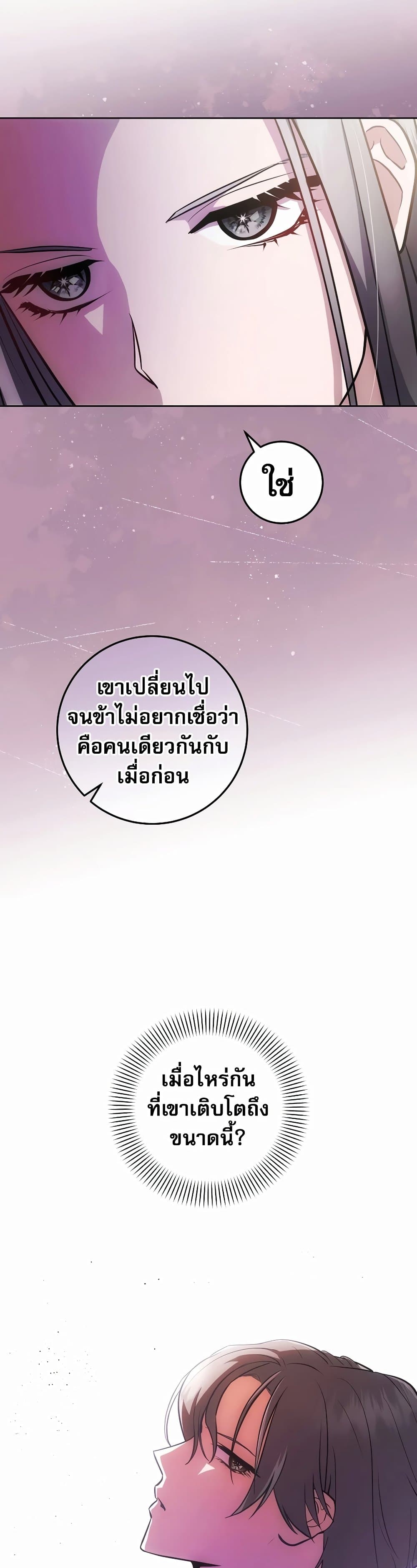 I Became the Youngest Prince in the Novel page 3