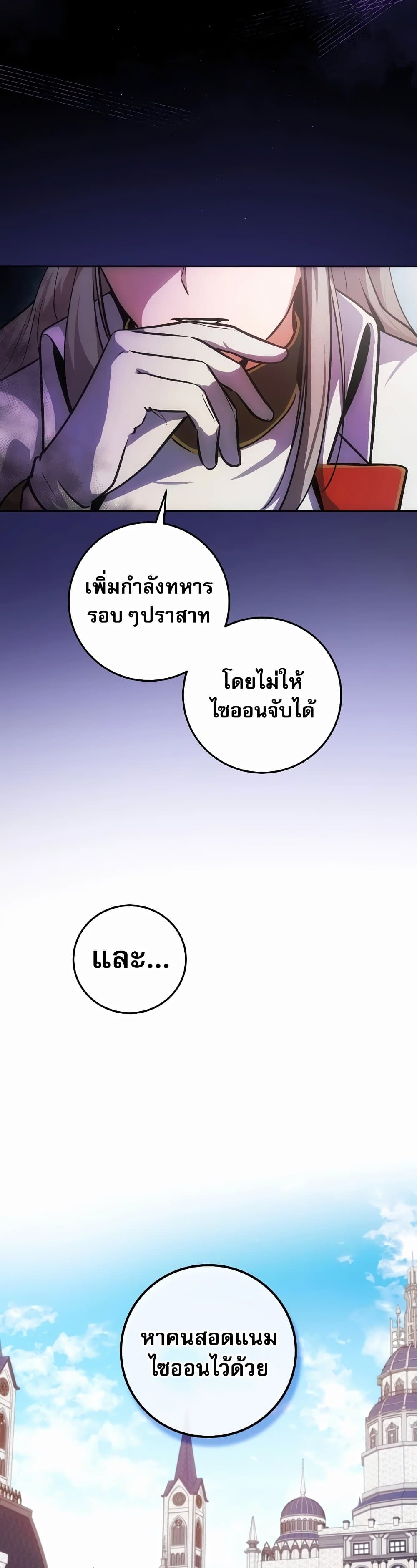 I Became the Youngest Prince in the Novel page 5