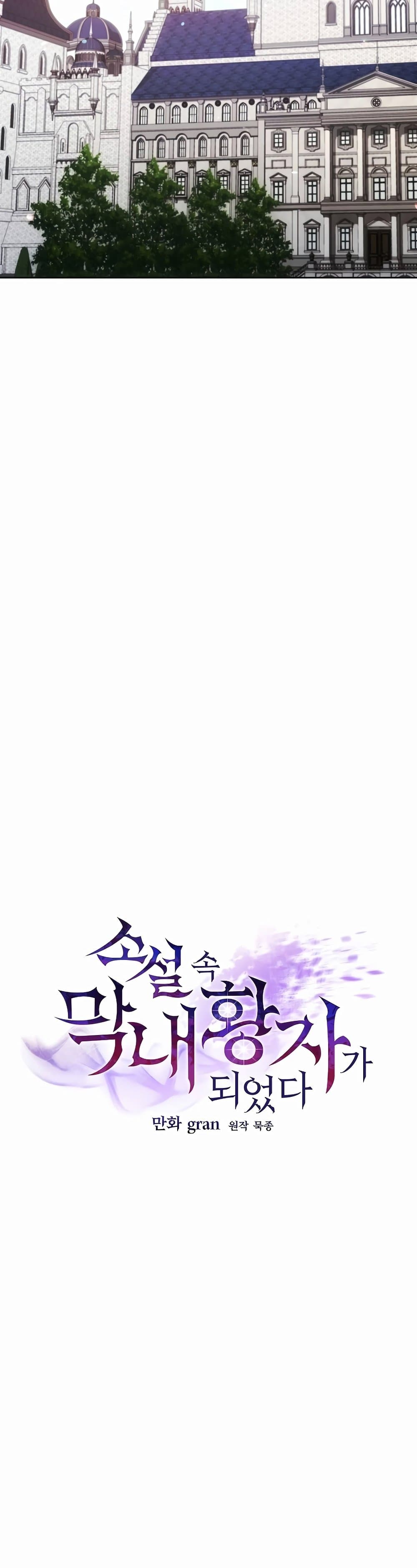 I Became the Youngest Prince in the Novel page 6