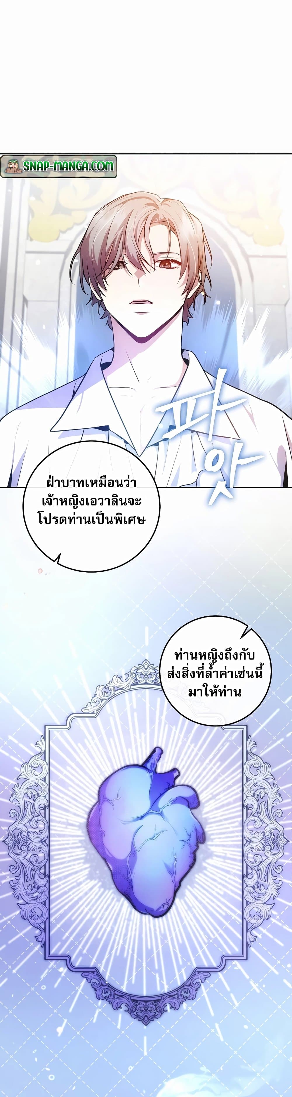 I Became the Youngest Prince in the Novel page 7